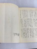 ※イタミ有。最新式辞・あいさつ大事典 改訂版: 冠婚葬祭・生活・ビジネスに役立つ 講談社 講談社