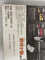 ※イタミ有。野球小僧 NO.6 (白夜ムック Vol. 82) 白夜書房