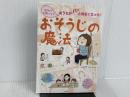 ※付録欠品。家族が笑顔になる おそうじの魔法 日本文芸社 よしママ