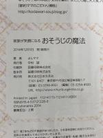※付録欠品。家族が笑顔になる おそうじの魔法 日本文芸社 よしママ