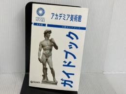 ※カバー無し。Galleria dell'Accademia. La guida ufficiale. Ediz. giapponese