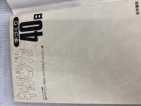 ※イタミ有。キャンピングカー手づくり40日 技術書院 9+1クラウド カンパニー