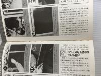 ※イタミ有。キャンピングカー手づくり40日 技術書院 9+1クラウド カンパニー