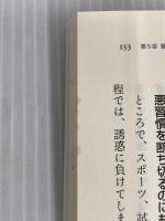 ※イタミ有。強いチームはなぜ「明るい」のか (幻冬舎新書 739) 幻冬舎 吉岡眞司