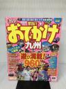 まっぷる家族でおでかけ　九州’１３ 昭文社