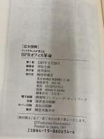 完全図解イントラネットが変えるBPRオフィス革命: この波に乗り遅れるビジネスマンは生き残れない 徳間書店 神奴 圭康