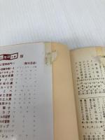 必死の逃亡者 (創元SF文庫 ウ 19) 東京創元社 ジュール ヴェルヌ