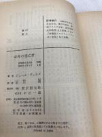 必死の逃亡者 (創元SF文庫 ウ 19) 東京創元社 ジュール ヴェルヌ