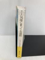 【※イタミ有】気球に乗って五週間 (集英社文庫 ウ 7-8 ジュール・ヴェルヌ・コレクション) 集英社 ジュール ヴェルヌ