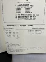 【イタミ有り】基礎薬学1 薬剤師国試対策 1 日本コンサルタントグループ