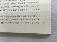 ※イタミ有さわやかに生きる あさを社 酒井大岳