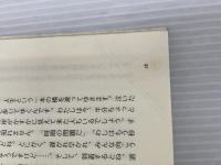 ※イタミ有さわやかに生きる あさを社 酒井大岳