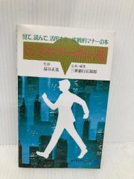 ビジネスマナー・ポイント集