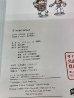 【カバー無し】AIのサバイバル 2 (科学漫画サバイバルシリーズ63) 朝日新聞出版 ゴムドリco.