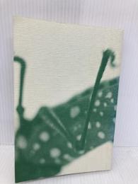 【※カバー無し】緑の性格 新潮社 チチ松村