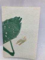 【※カバー無し】緑の性格 新潮社 チチ松村