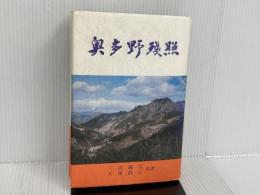 奥多野残照 (1975年)