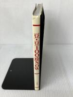 豆・豆100珍now (1983年) 柴田書店 大原 照子