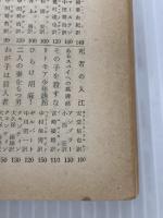 ※カバー無し。三人のこびと (創元推理文庫 146-16 エド・ハンター・ミステリ) 東京創元社 フレドリック ブラウン