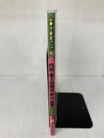 【イタミ有り】丹沢・富士山周辺・伊豆・箱根ベスト (山歩き安全マップ) ジェイティビィパブリッシング