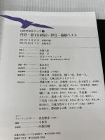 【イタミ有り】丹沢・富士山周辺・伊豆・箱根ベスト (山歩き安全マップ) ジェイティビィパブリッシング