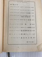 天使と宇宙船 (創元推理文庫 605-2) 東京創元社 フレドリック ブラウン