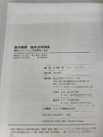 【カバー無し】動作練習 臨床活用講座 メジカルビュー社 石井 慎一郎