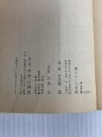 ふところ手帖〈続〉 (1961年)