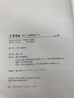 言葉屋7(光)の追跡者たち (朝日小学生新聞の人気連載小説) 朝日学生新聞社 久米絵美里