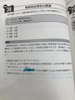 ビジネス会計検定試験対策問題集3級（第5版） 同文舘出版 ビジネスアカウンティング研究会