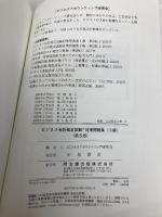 ビジネス会計検定試験対策問題集3級（第5版） 同文舘出版 ビジネスアカウンティング研究会