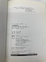 地獄堂霊界通信2 (vol.6) (ミステリー&ホラー文学館 12 地獄堂霊界通信2 VOL. 6) ポプラ社 香月 日輪