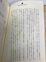 【※書き込み有】中国の暮らしと文化を知るための40章 エリア・スタディーズ 明石書店 東洋文化研究会