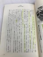 【※書き込み有】中国の暮らしと文化を知るための40章 エリア・スタディーズ 明石書店 東洋文化研究会