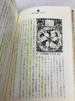 【※書き込み有】中国の暮らしと文化を知るための40章 エリア・スタディーズ 明石書店 東洋文化研究会