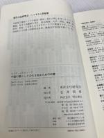 【※書き込み有】中国の暮らしと文化を知るための40章 エリア・スタディーズ 明石書店 東洋文化研究会