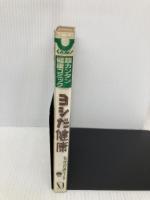 【※イタミ有】ヨシだ健康 KADOKAWA(メディアファクトリー) たけだみりことねじれた空間