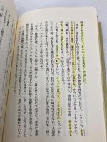 【※カバー無し】お前は誰か: 若き人びとへ 禅文化研究所 盛永 宗興