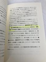 【※書き込み有】ストップウオッチ勉強法 ワニブックス 木村 美紀