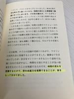 【※書き込み有】ストップウオッチ勉強法 ワニブックス 木村 美紀
