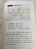 【※書き込み有】ストップウオッチ勉強法 ワニブックス 木村 美紀