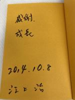 【※カバー無し】1000円ゲーム —5分で人生が変わる「伝説の営業法」 経済界 江上 治