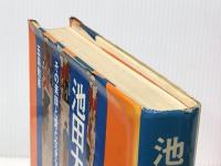 池田大作という人―その素顔と愛と生き方 (1971年)※イタミ有