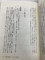 【※書き込み有】密教の遊歩道: これからの仏教 KADOKAWA 宮坂 宥洪