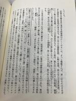 【※書き込み有】密教の遊歩道: これからの仏教 KADOKAWA 宮坂 宥洪