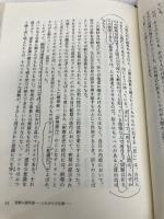 【※書き込み有】密教の遊歩道: これからの仏教 KADOKAWA 宮坂 宥洪