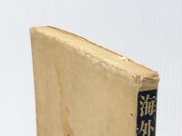 海外交通ガイド (1955年) 旺文社 ※イタミ有