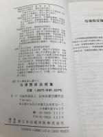 高圧ガス保安法に基づく冷凍関係法規集 日本冷凍協会