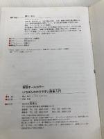 【※カバー無し】新版オールカラー いちばんわかりやすい麻雀入門 西東社 横山竜介