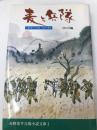 火野葦平兵隊小説文庫〈第1巻〉麦と兵隊 (1978年)